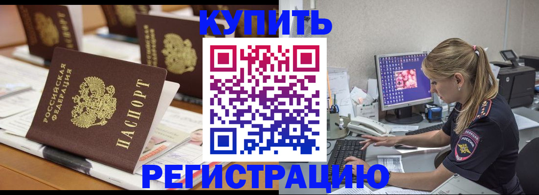 временная регистрация купить в Азнакаево