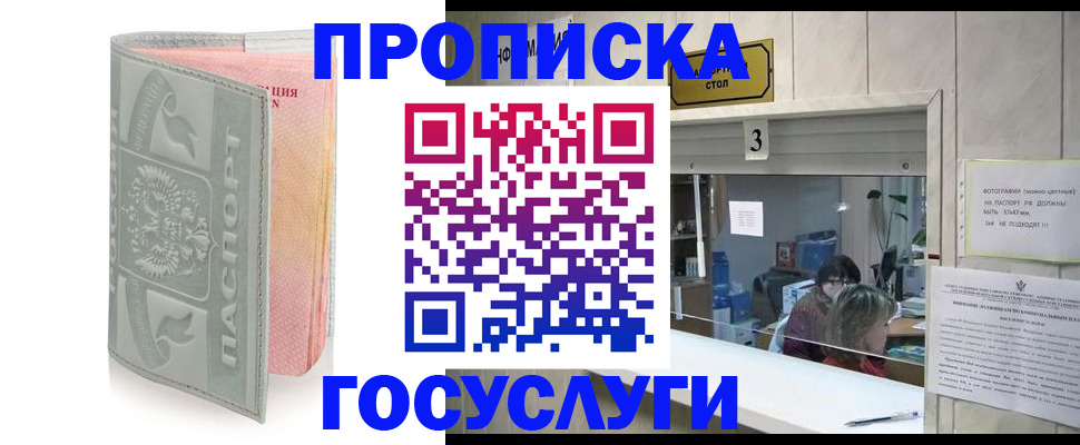 прописка законно в Азнакаево