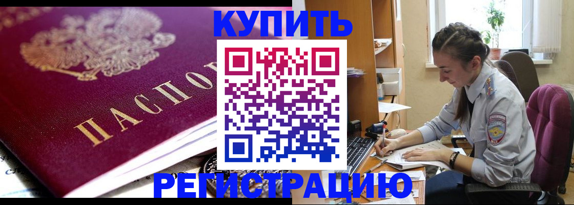 купить прописку в Азнакаево